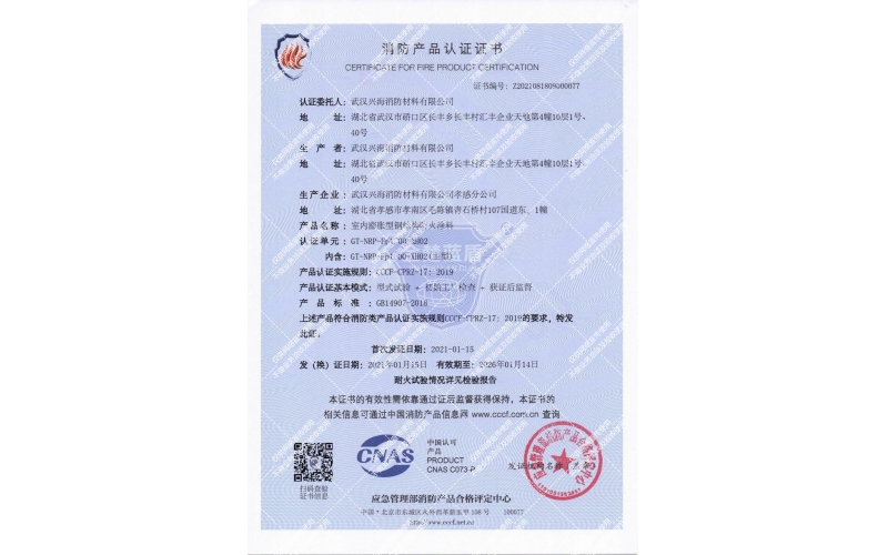 室内膨胀型1小时钢结构蓝颜gtv
涂料证书