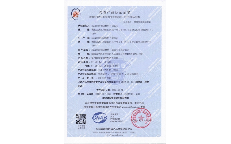 室内膨胀型1.5小时钢结构蓝颜gtv
涂料