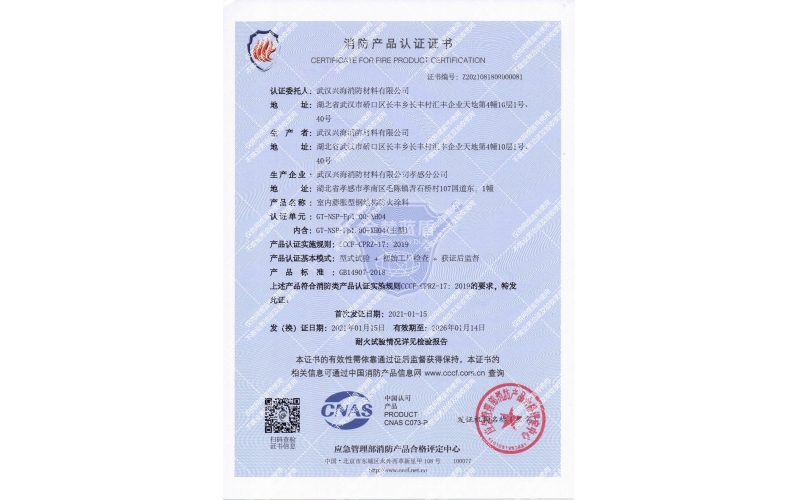 室内膨胀型1小时钢结构蓝颜gtv
涂料证书