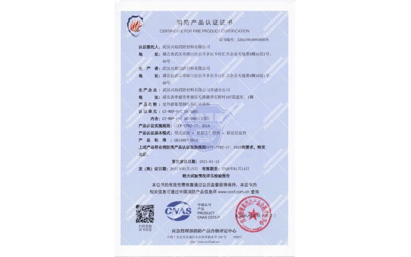 室外膨胀型钢结构蓝颜gtv
涂料证书