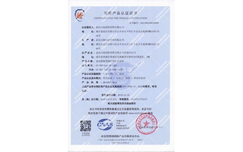 室内膨胀型2小时钢结构蓝颜gtv
涂料
