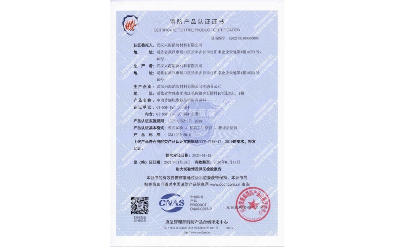 室内非膨胀型2小时钢结构蓝颜gtv
涂料