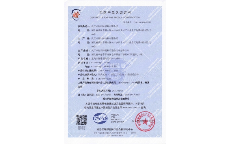 室内非膨胀型2.5小时钢结构蓝颜gtv
涂料